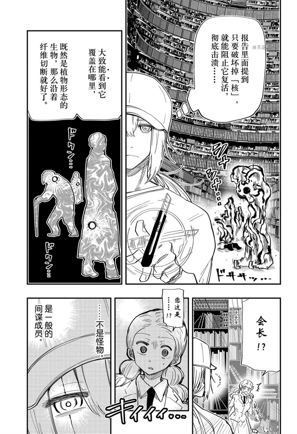 《夜樱家的大作战》漫画最新章节第140话 试看版免费下拉式在线观看章节第【9】张图片