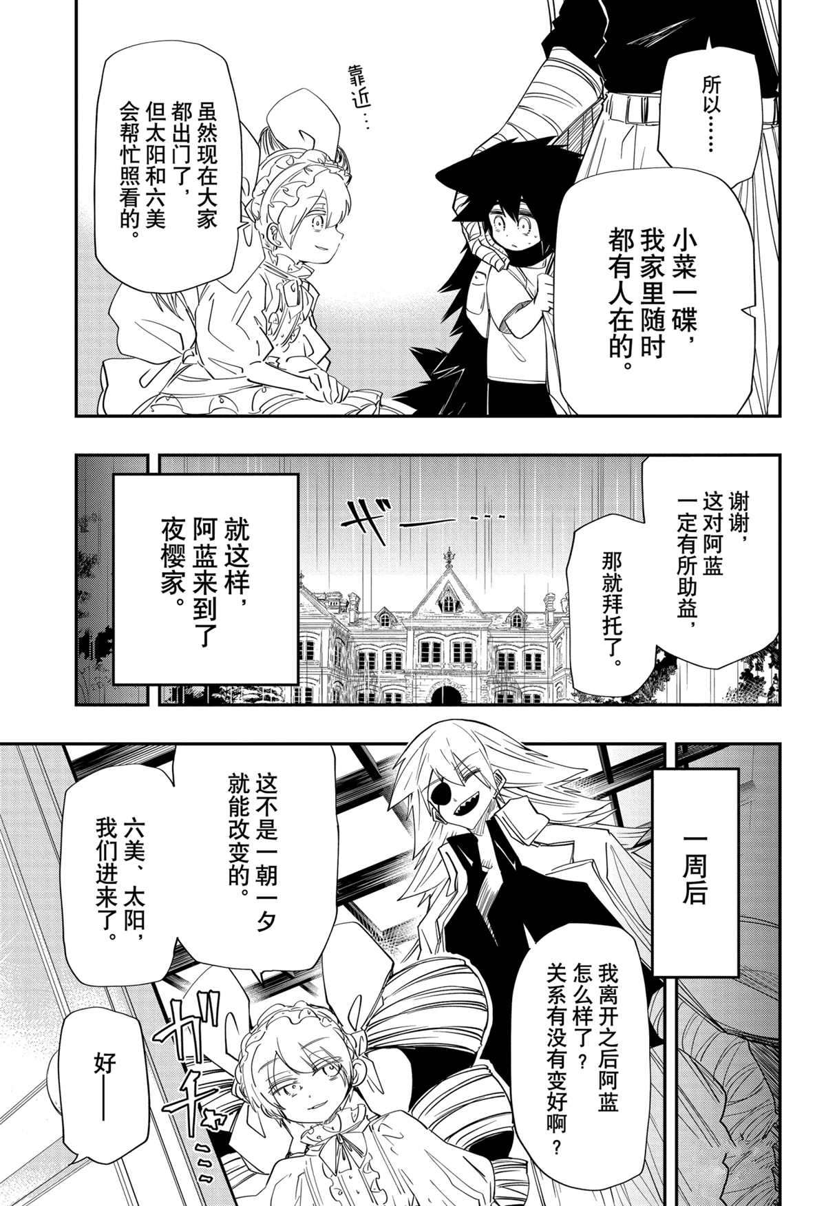 《夜樱家的大作战》漫画最新章节第86话 试看版免费下拉式在线观看章节第【3】张图片