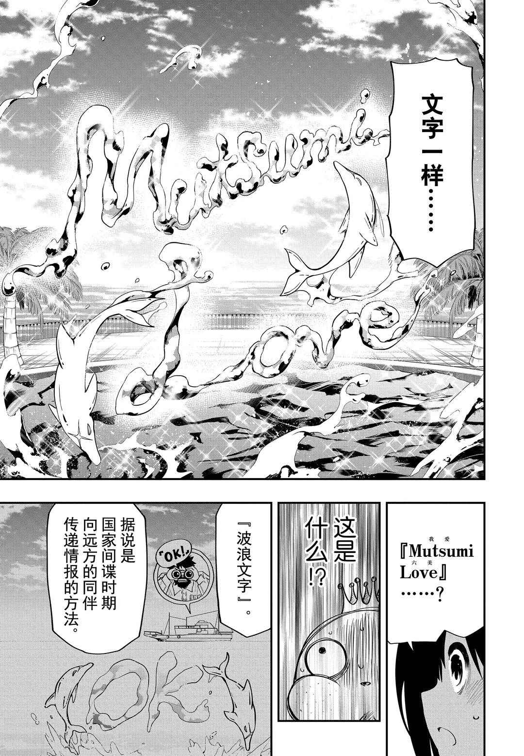 《夜樱家的大作战》漫画最新章节第39话免费下拉式在线观看章节第【15】张图片