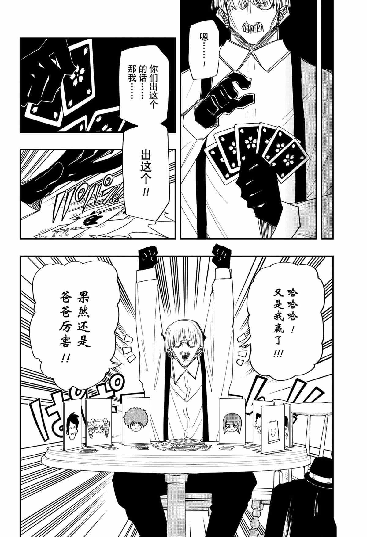 《夜樱家的大作战》漫画最新章节第99话 试看版免费下拉式在线观看章节第【20】张图片