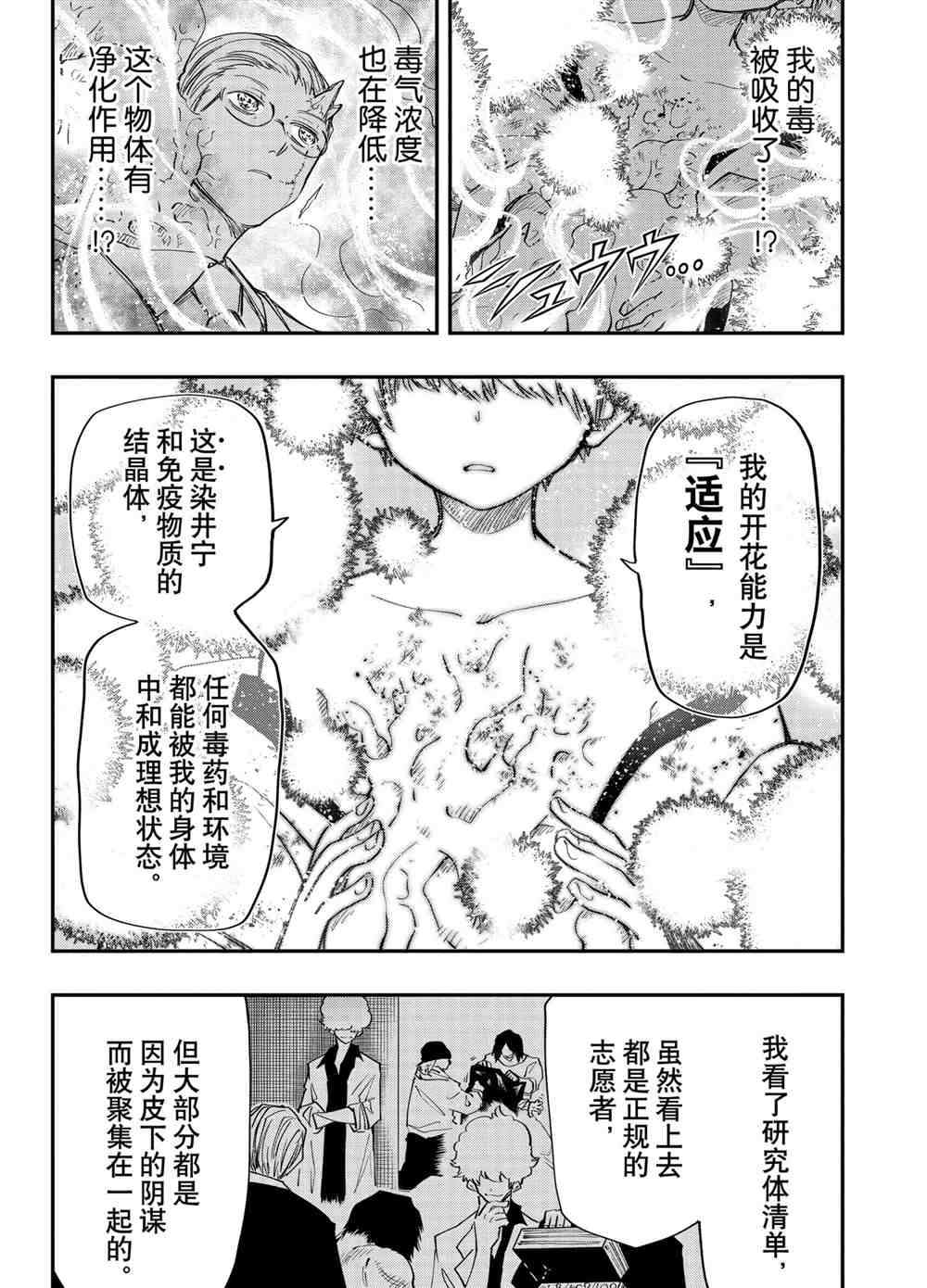 《夜樱家的大作战》漫画最新章节第78话 试看版免费下拉式在线观看章节第【2】张图片