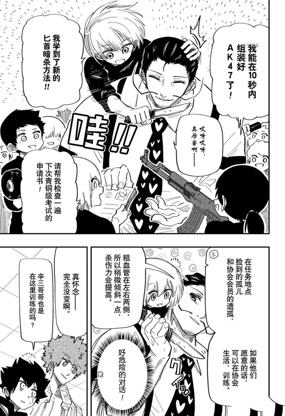 《夜樱家的大作战》漫画最新章节第138话 试看版免费下拉式在线观看章节第【5】张图片