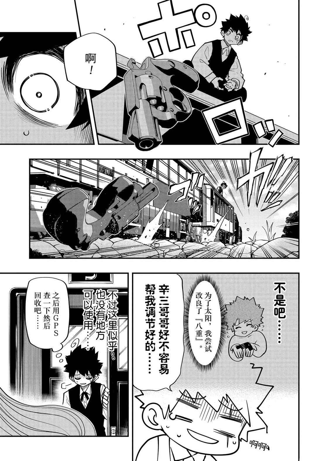 《夜樱家的大作战》漫画最新章节第55话 试看版免费下拉式在线观看章节第【7】张图片