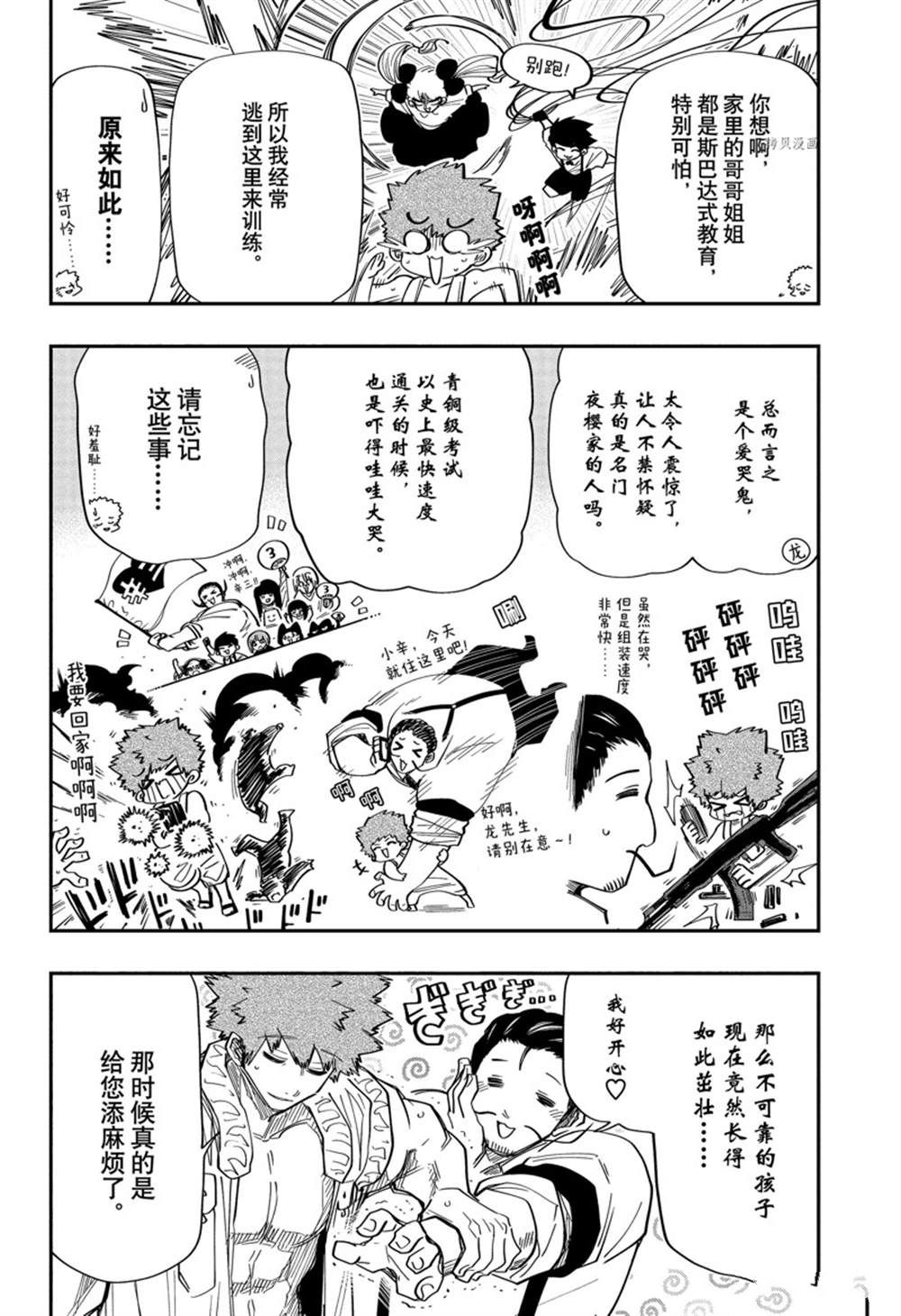 《夜樱家的大作战》漫画最新章节第138话 试看版免费下拉式在线观看章节第【6】张图片