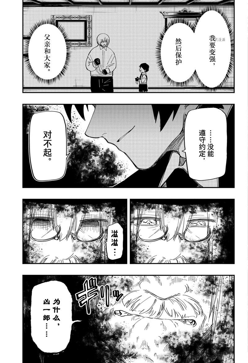 《夜樱家的大作战》漫画最新章节第158话 试看版免费下拉式在线观看章节第【9】张图片