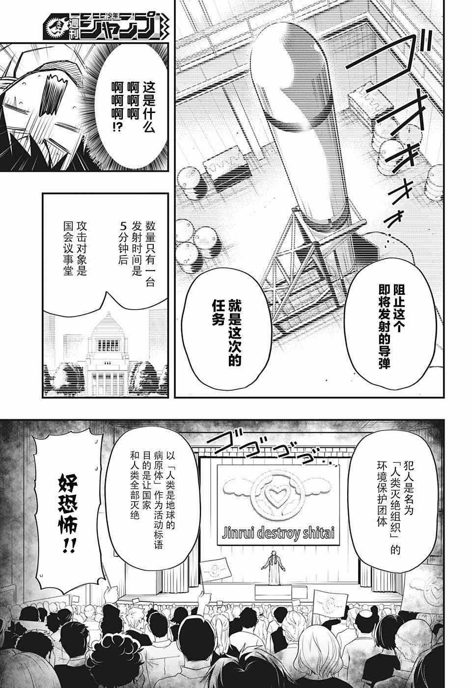 《夜樱家的大作战》漫画最新章节第11话免费下拉式在线观看章节第【7】张图片