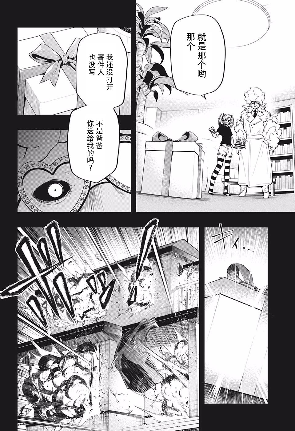 《夜樱家的大作战》漫画最新章节第24话 黑百合的花语免费下拉式在线观看章节第【10】张图片