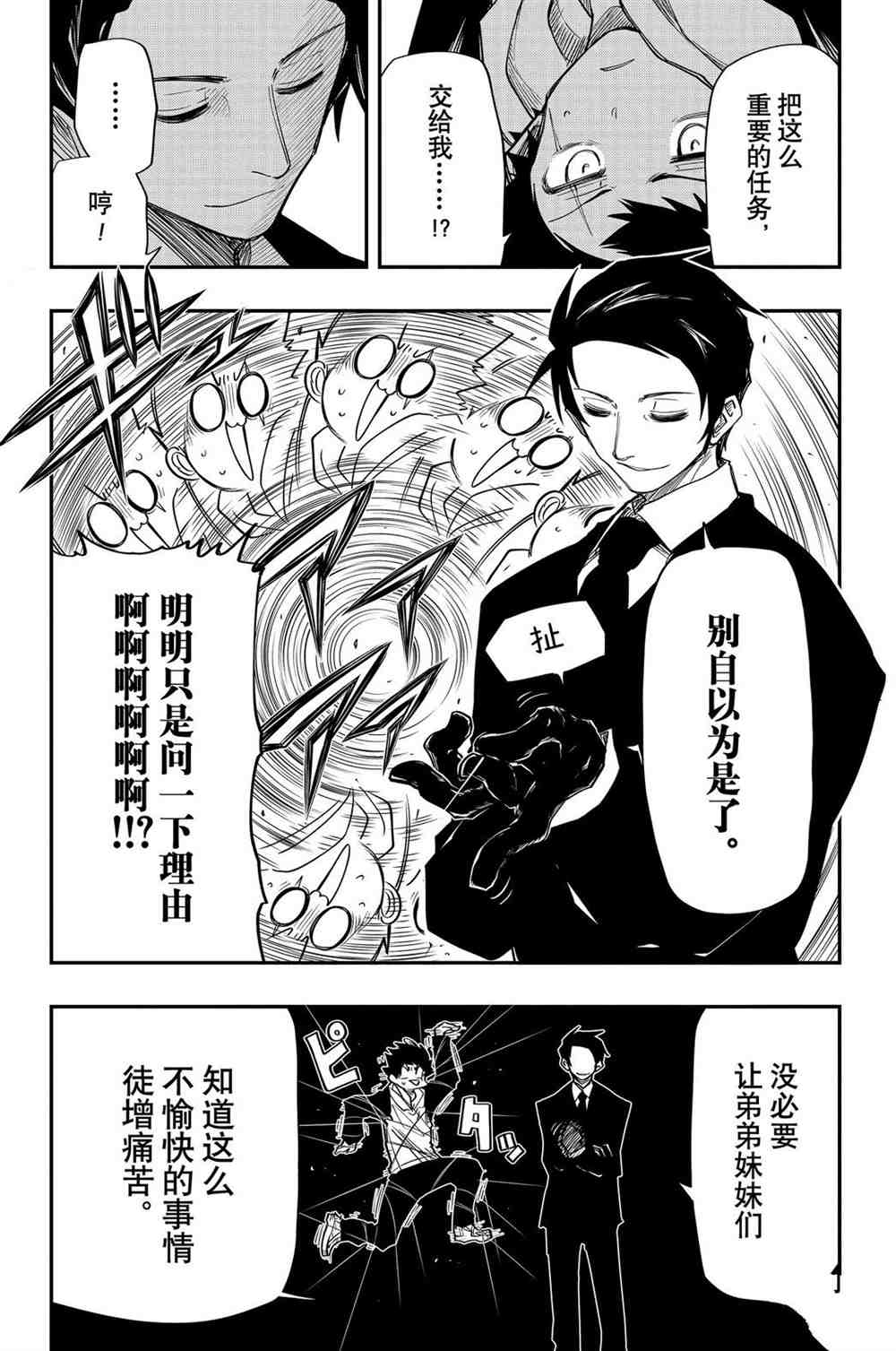 《夜樱家的大作战》漫画最新章节第66话 试看版免费下拉式在线观看章节第【14】张图片