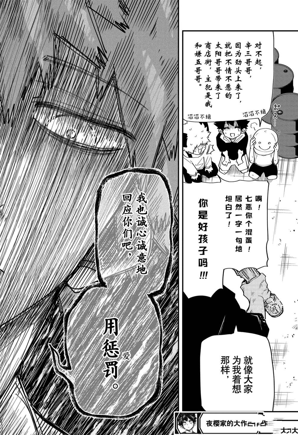 《夜樱家的大作战》漫画最新章节第98话 试看版免费下拉式在线观看章节第【18】张图片