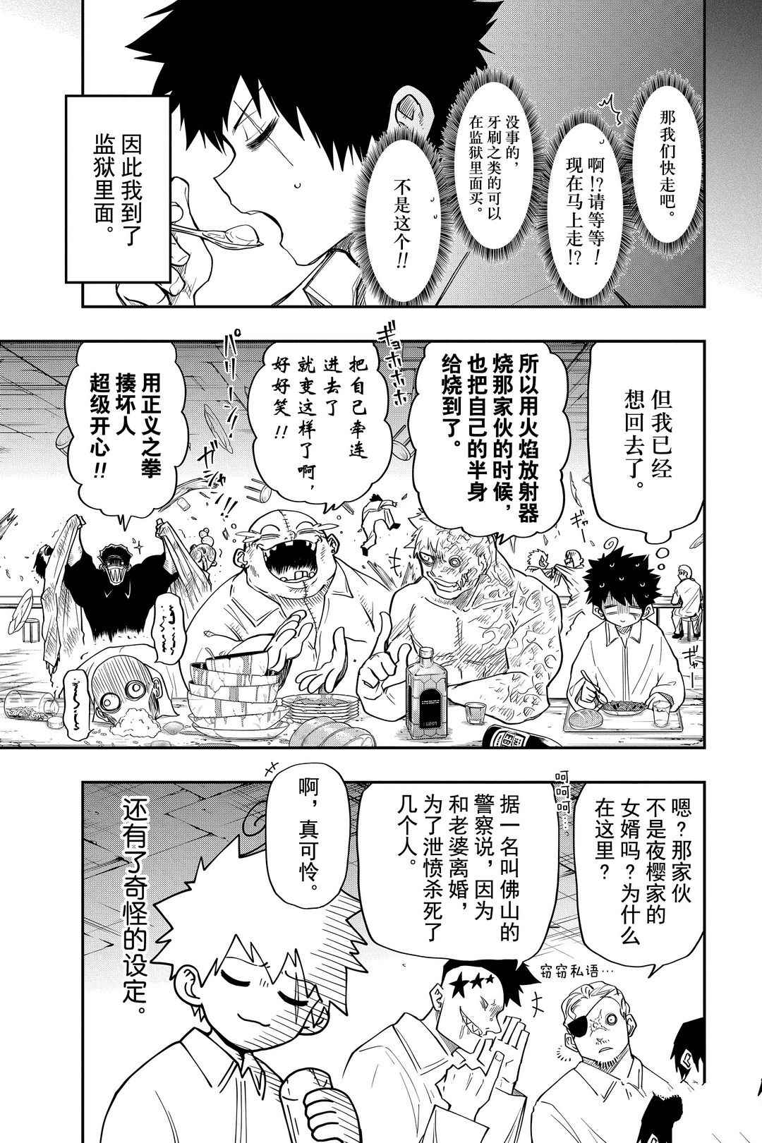 《夜樱家的大作战》漫画最新章节第43话 试看版免费下拉式在线观看章节第【5】张图片