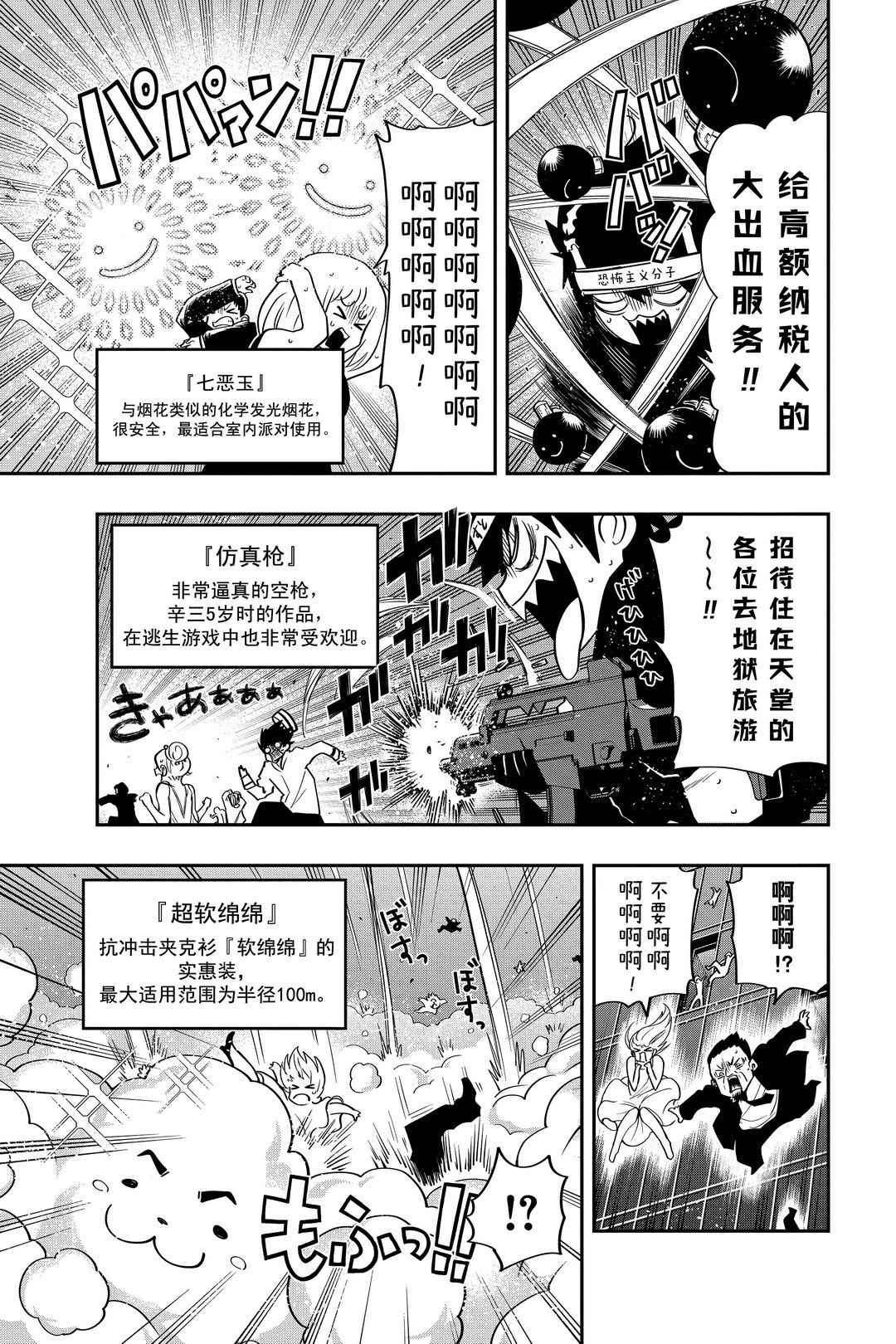 《夜樱家的大作战》漫画最新章节第45话 试看版免费下拉式在线观看章节第【13】张图片