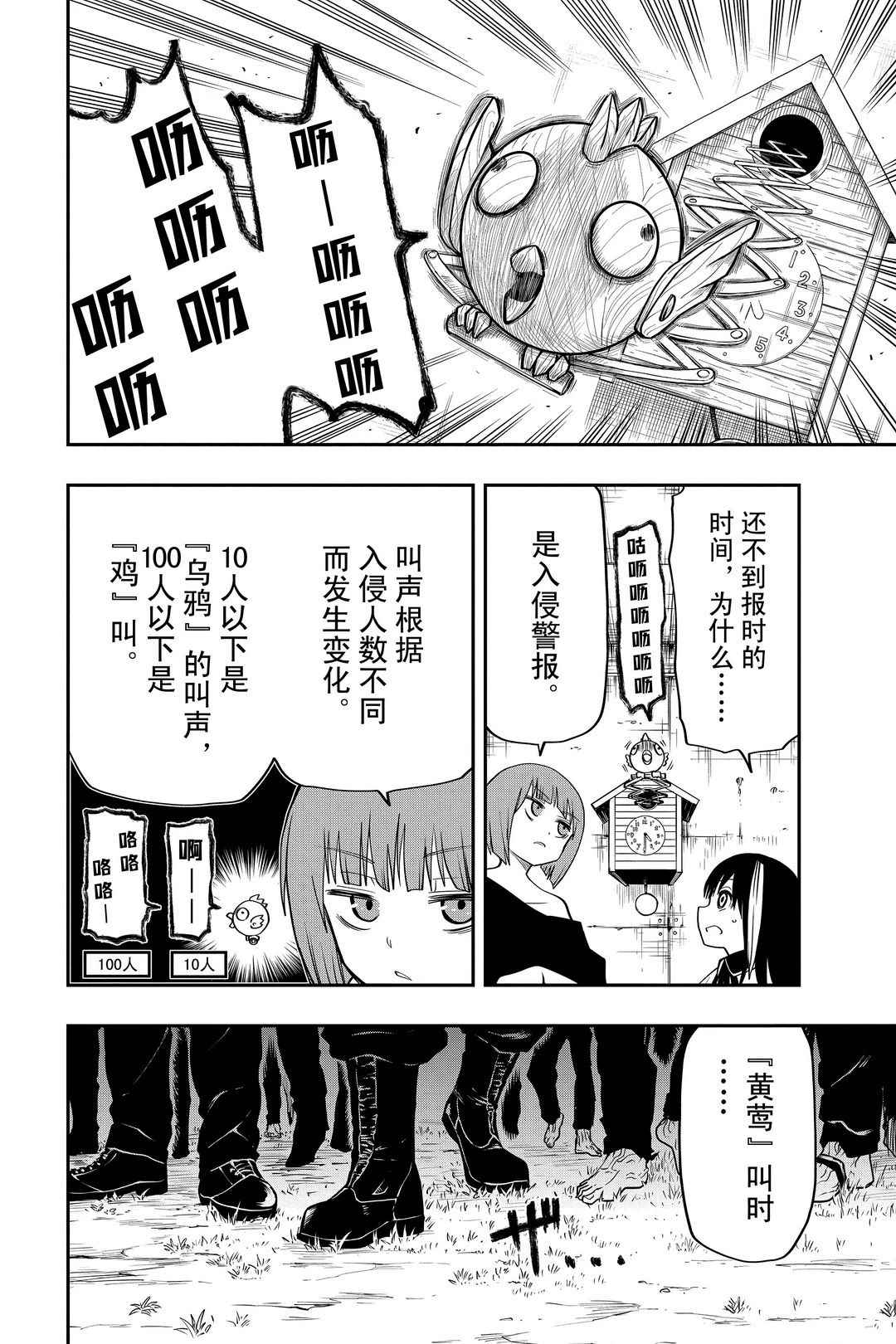 《夜樱家的大作战》漫画最新章节第46话 试看版免费下拉式在线观看章节第【10】张图片