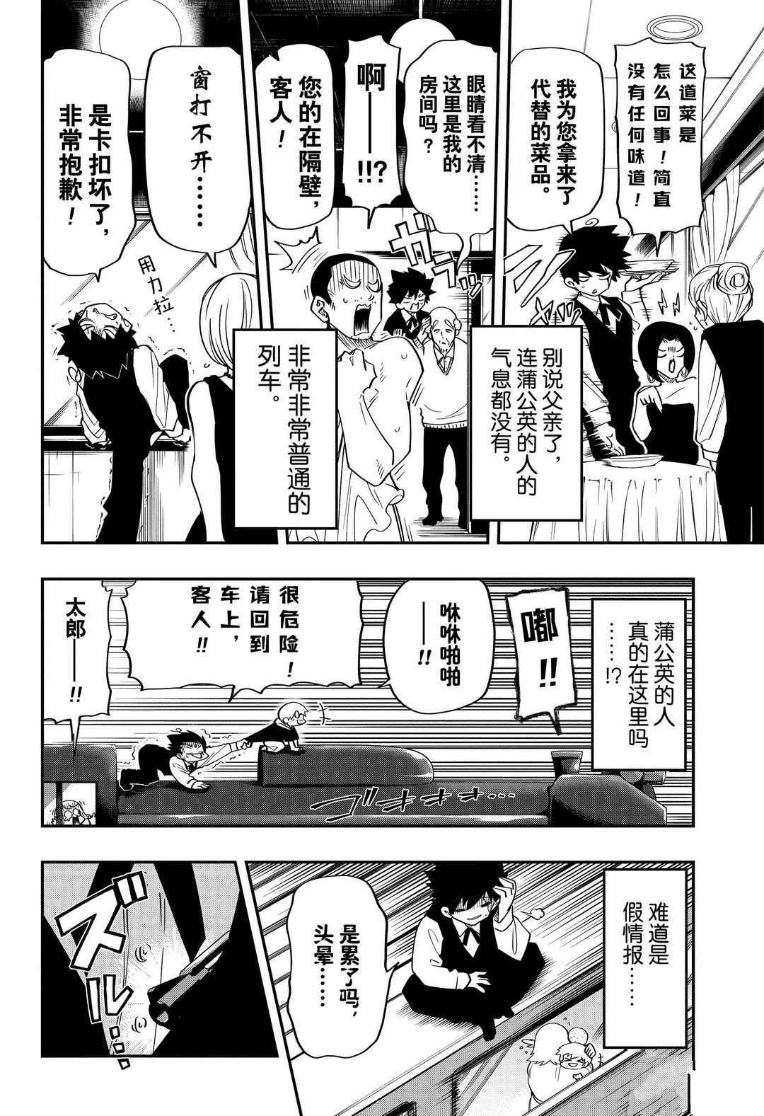 《夜樱家的大作战》漫画最新章节第55话 试看版免费下拉式在线观看章节第【6】张图片