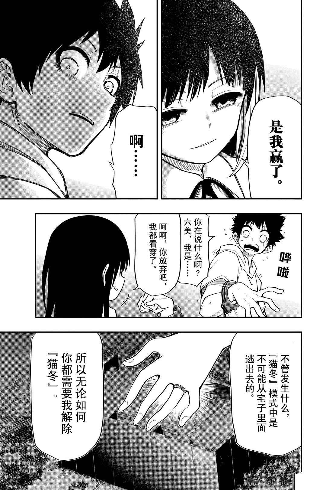 《夜樱家的大作战》漫画最新章节第40话 试看版免费下拉式在线观看章节第【17】张图片