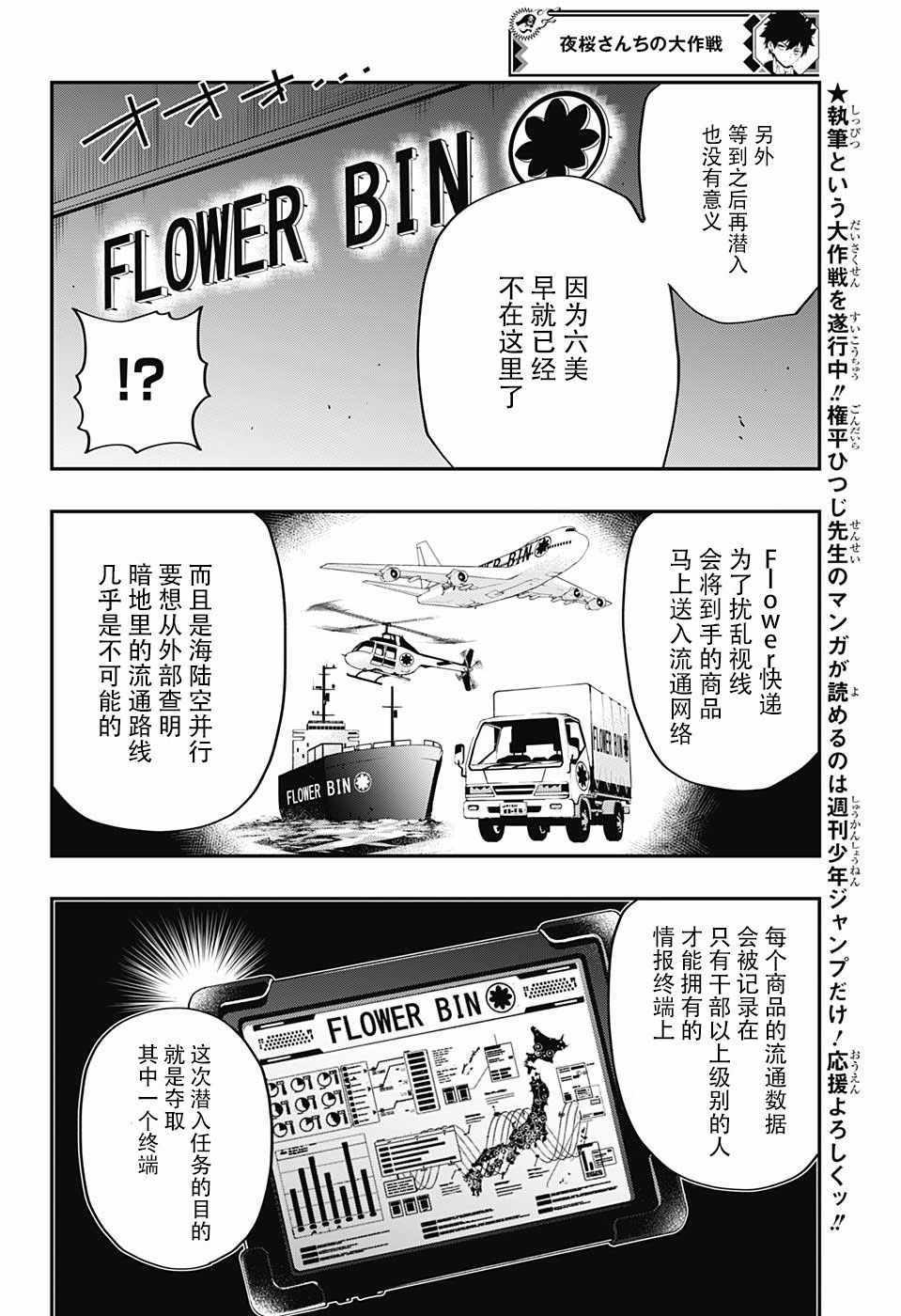 《夜樱家的大作战》漫画最新章节第6话免费下拉式在线观看章节第【4】张图片