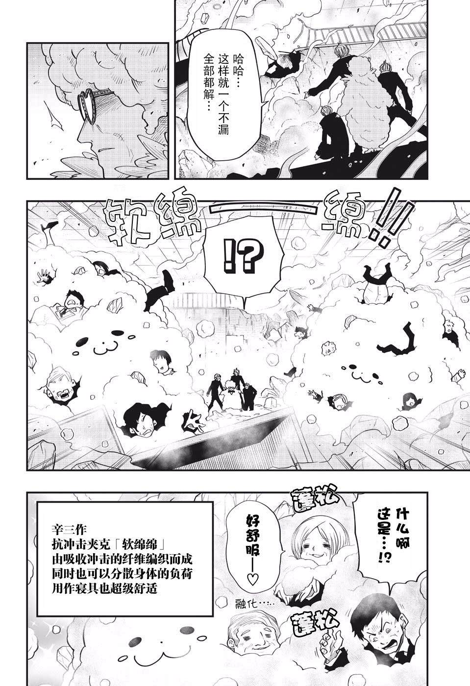 《夜樱家的大作战》漫画最新章节第23话 真实免费下拉式在线观看章节第【2】张图片