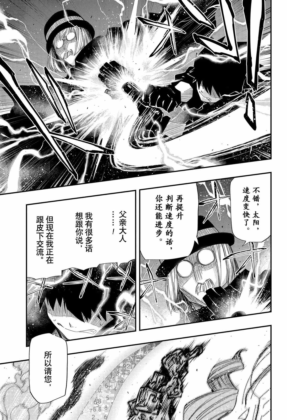 《夜樱家的大作战》漫画最新章节第100.1话 试看版免费下拉式在线观看章节第【20】张图片