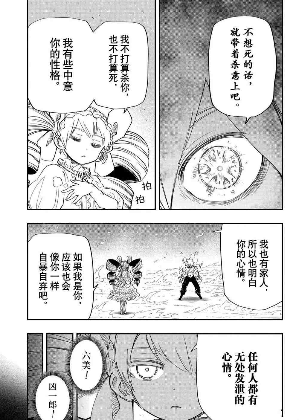 《夜樱家的大作战》漫画最新章节第69话 试看版免费下拉式在线观看章节第【18】张图片