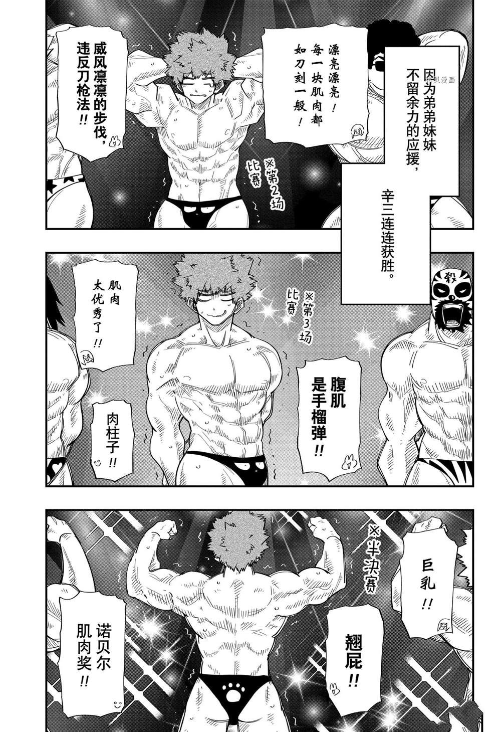 《夜樱家的大作战》漫画最新章节第116话 试看版免费下拉式在线观看章节第【9】张图片