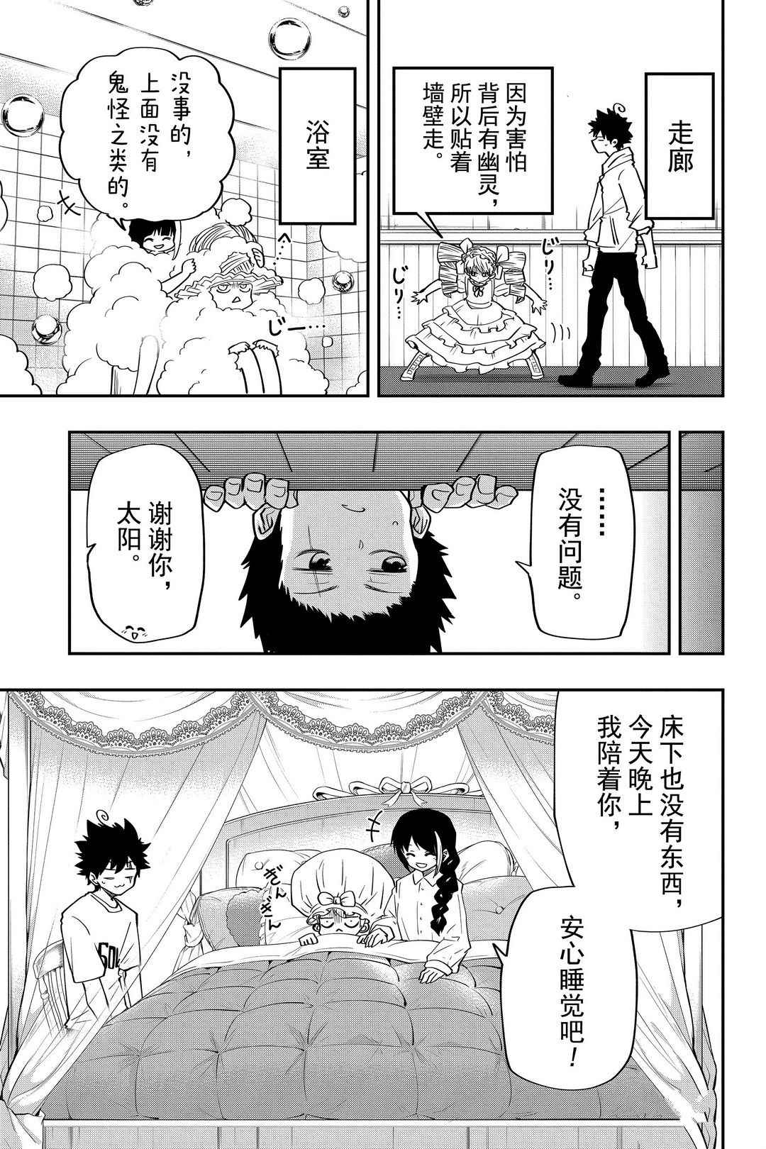 《夜樱家的大作战》漫画最新章节第29话 试看版免费下拉式在线观看章节第【9】张图片