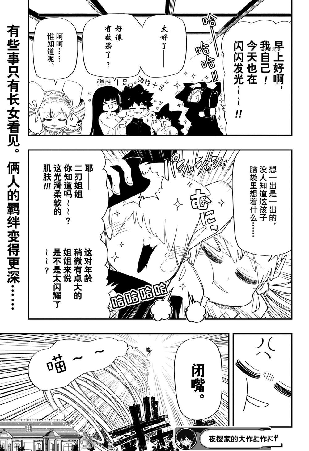 《夜樱家的大作战》漫画最新章节第109话 试看版免费下拉式在线观看章节第【19】张图片