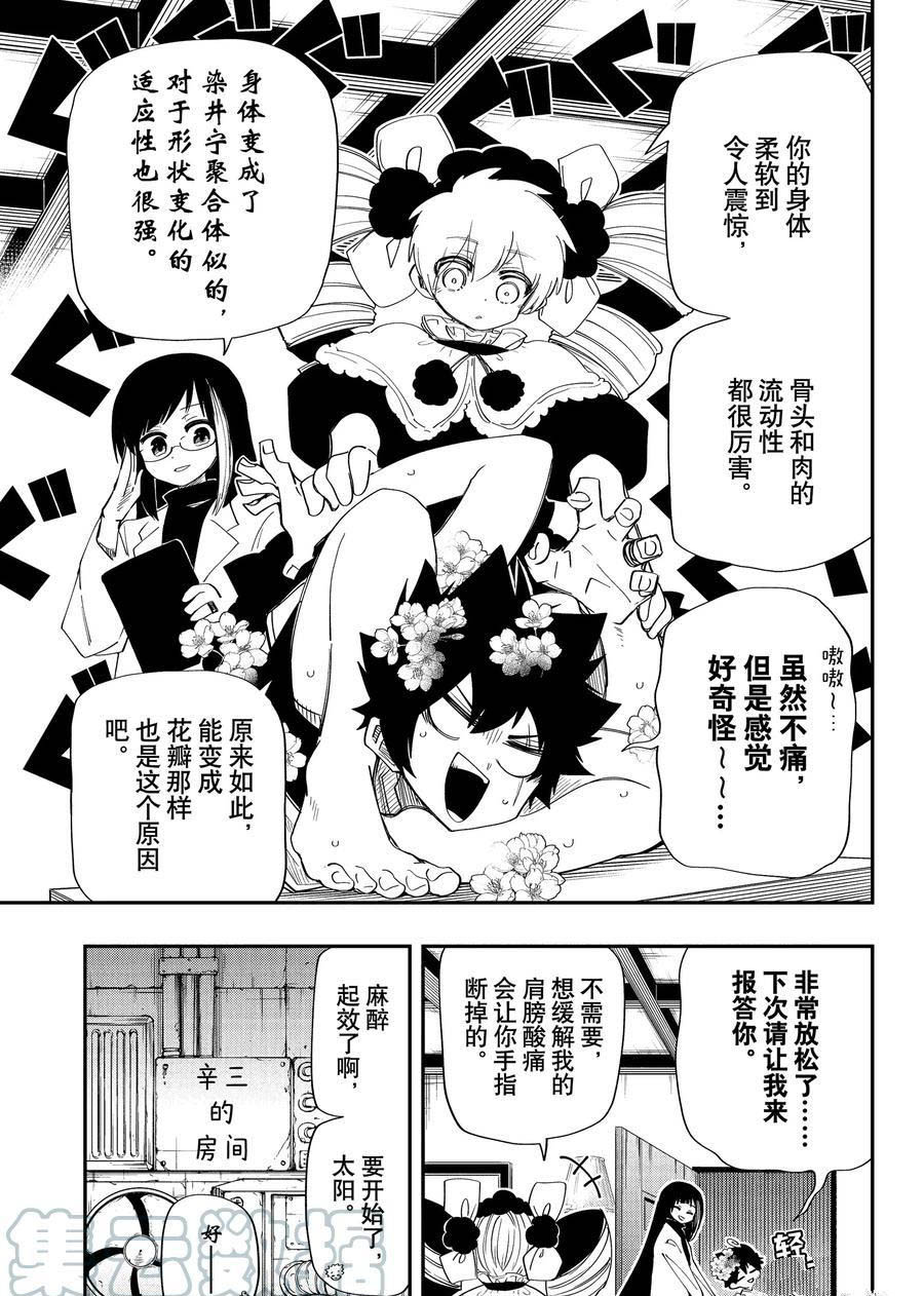 《夜樱家的大作战》漫画最新章节第103话 试看版免费下拉式在线观看章节第【7】张图片