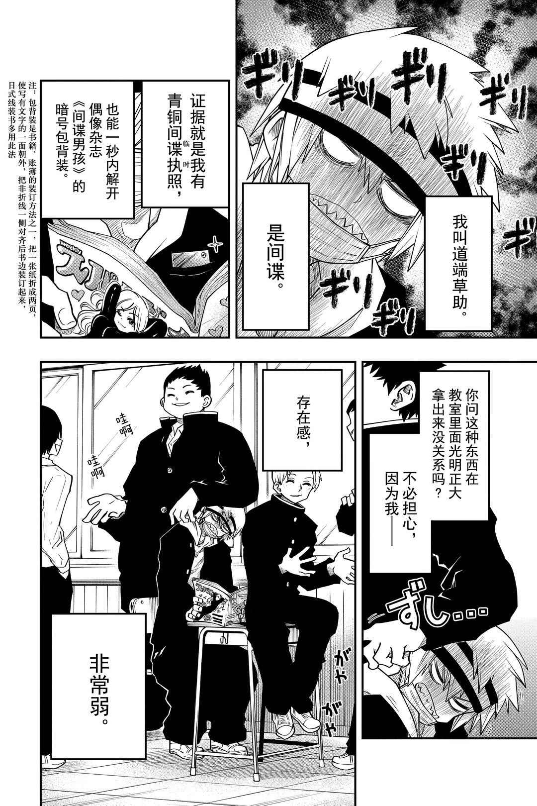 《夜樱家的大作战》漫画最新章节第38话 试看版免费下拉式在线观看章节第【2】张图片