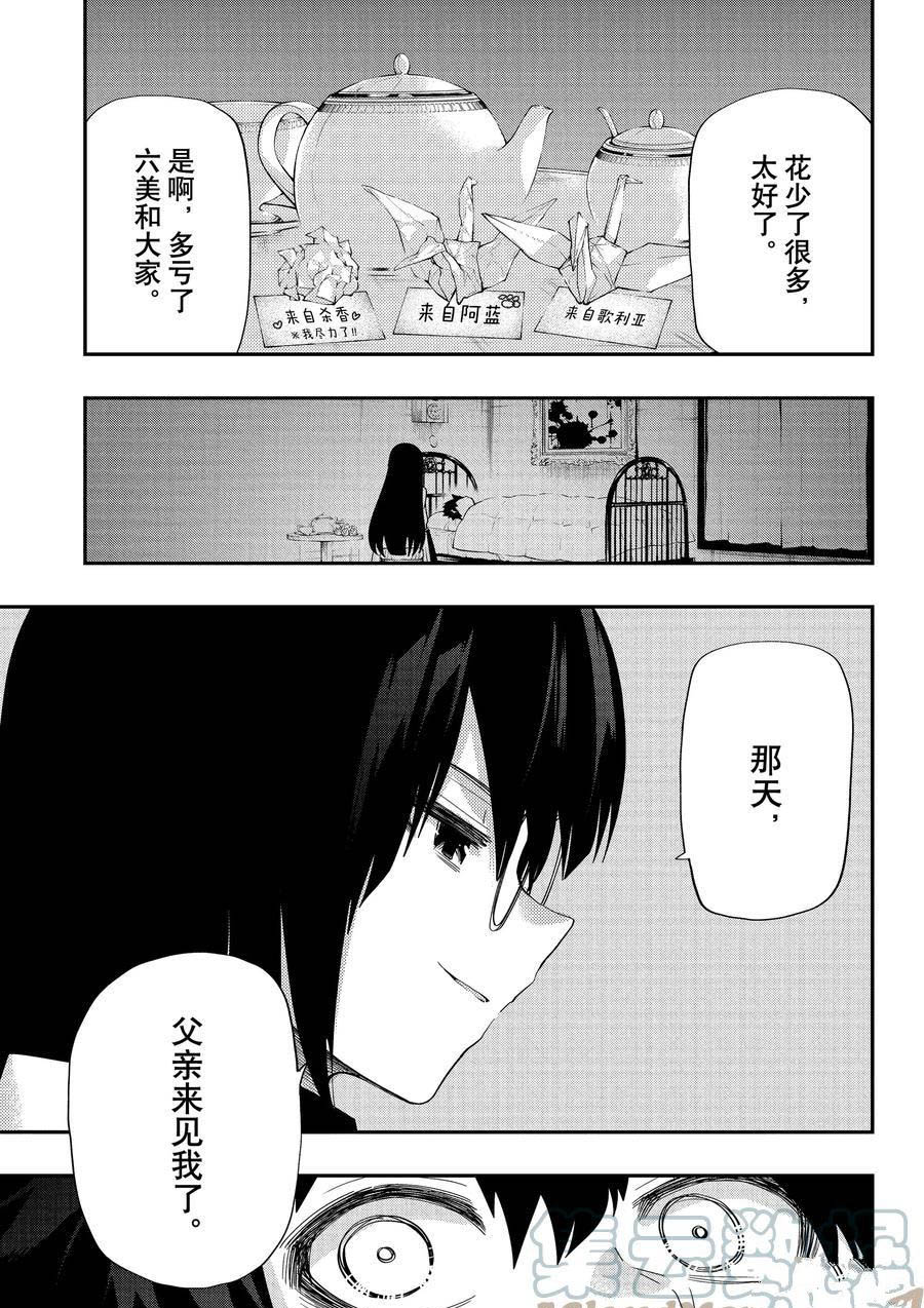 《夜樱家的大作战》漫画最新章节第103话 试看版免费下拉式在线观看章节第【13】张图片