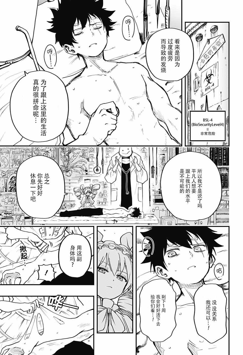 《夜樱家的大作战》漫画最新章节第3话免费下拉式在线观看章节第【17】张图片