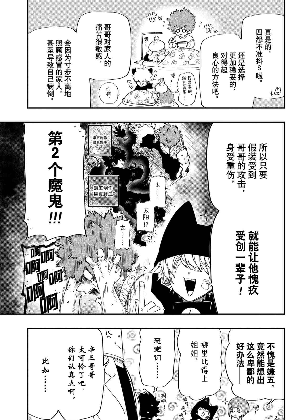 《夜樱家的大作战》漫画最新章节第91话 试看版免费下拉式在线观看章节第【9】张图片