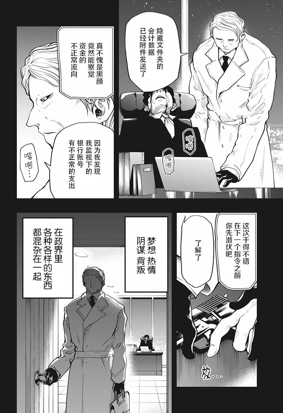 《夜樱家的大作战》漫画最新章节第24话 黑百合的花语免费下拉式在线观看章节第【6】张图片