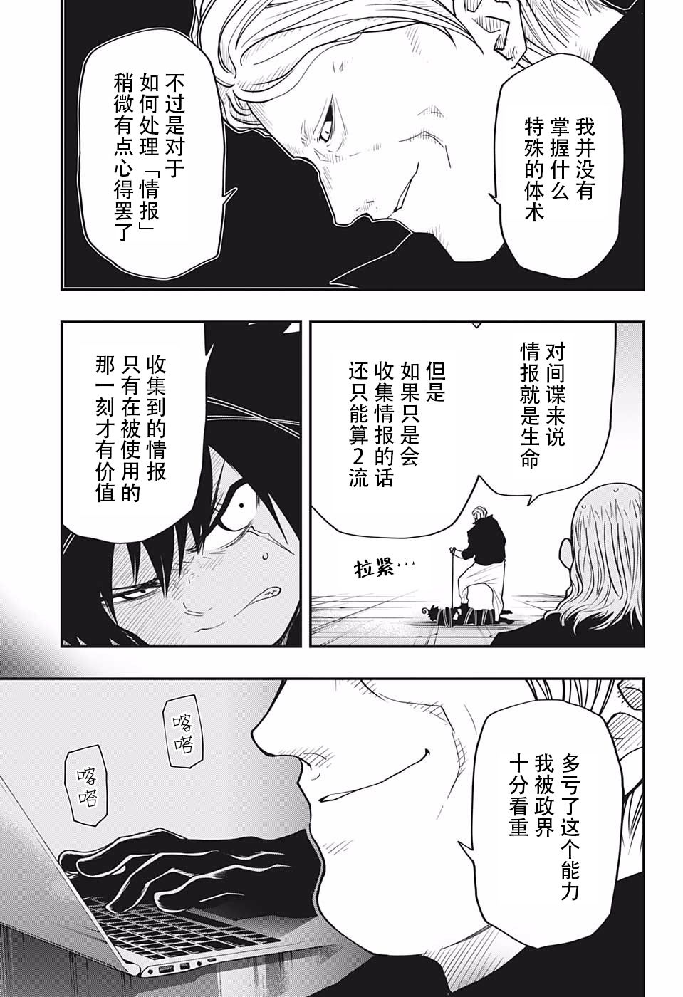 《夜樱家的大作战》漫画最新章节第24话 黑百合的花语免费下拉式在线观看章节第【5】张图片