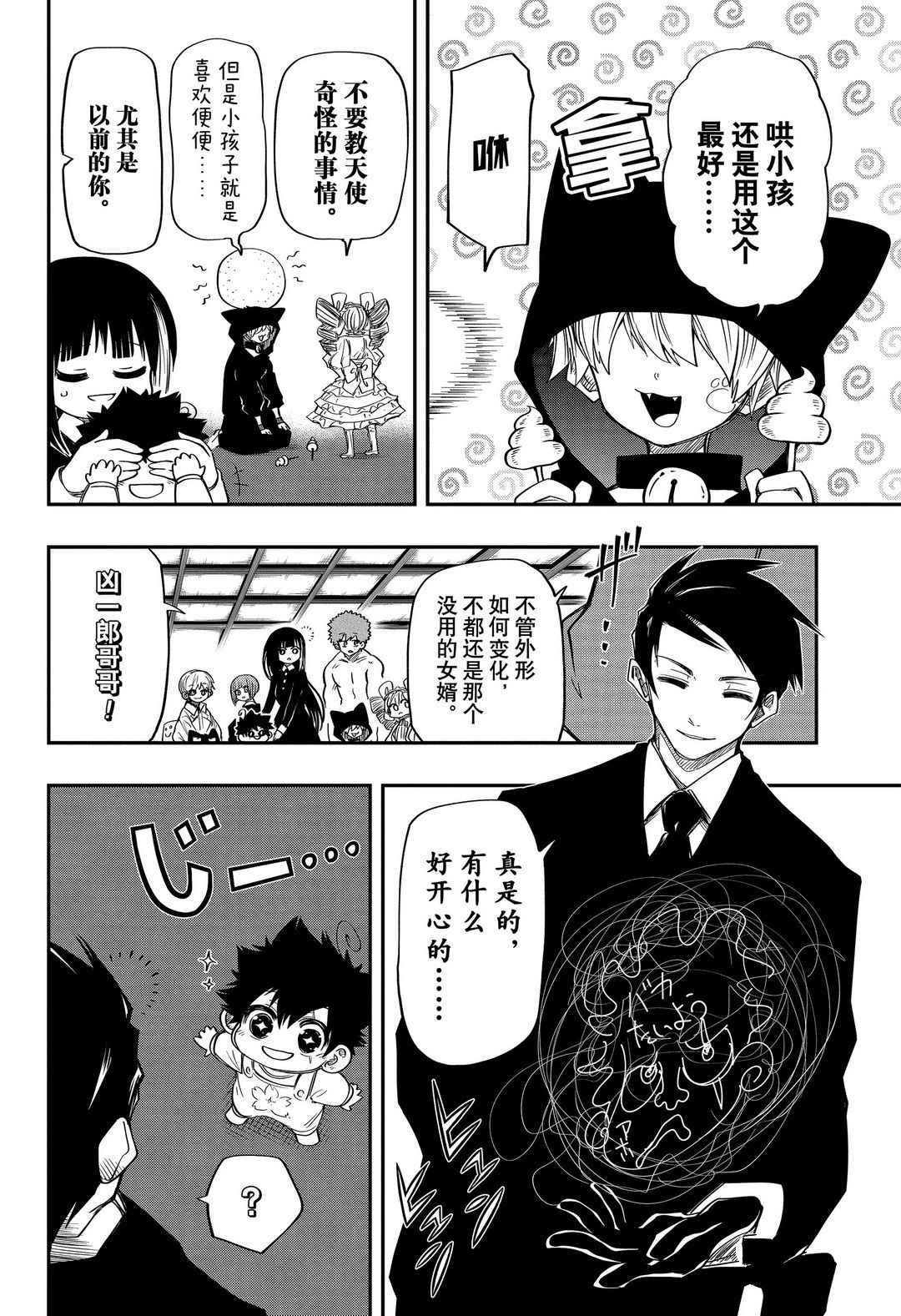 《夜樱家的大作战》漫画最新章节第60话 试看版免费下拉式在线观看章节第【14】张图片