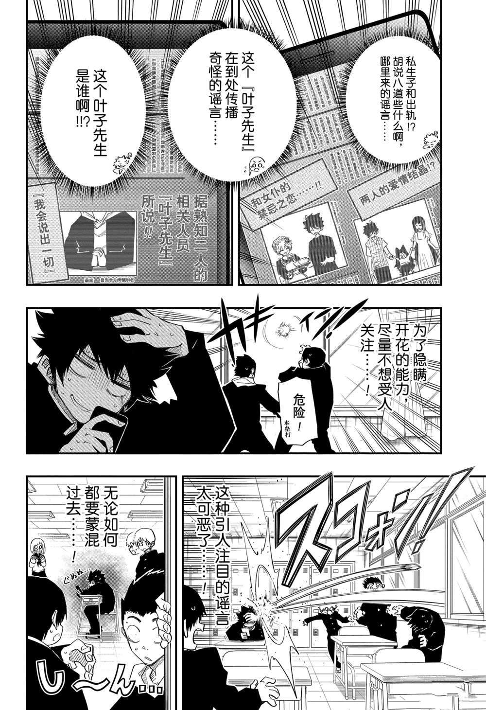 《夜樱家的大作战》漫画最新章节第88话 试看版免费下拉式在线观看章节第【8】张图片