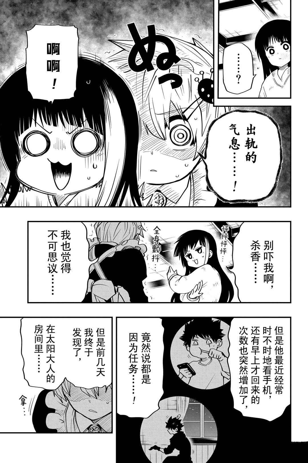 《夜樱家的大作战》漫画最新章节第28话 试看版免费下拉式在线观看章节第【5】张图片