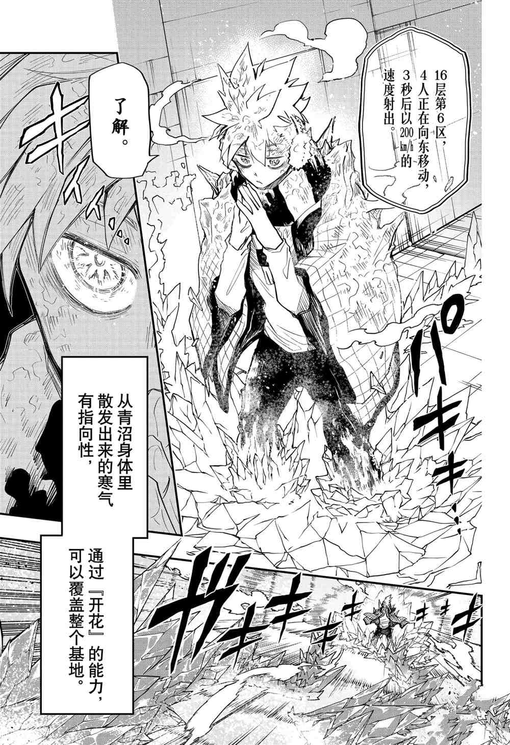 《夜樱家的大作战》漫画最新章节第75话 试看版免费下拉式在线观看章节第【5】张图片