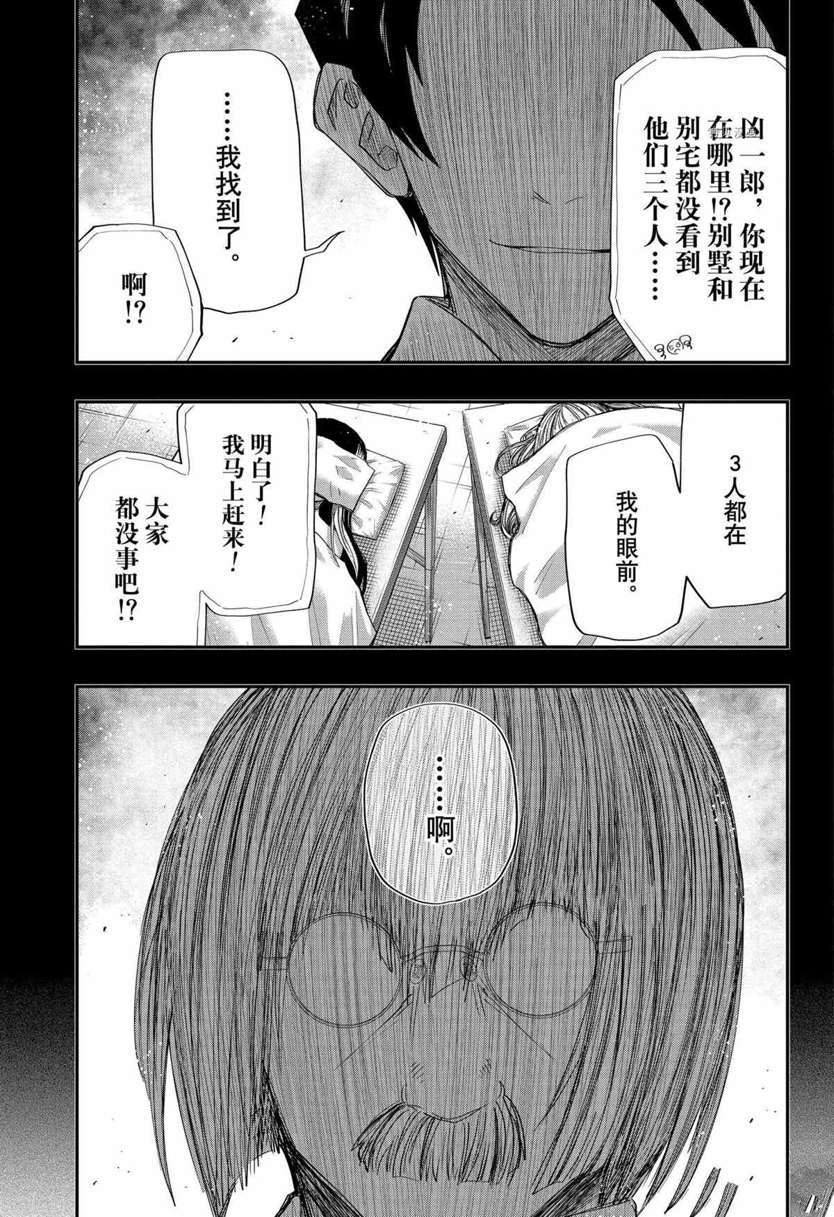 《夜樱家的大作战》漫画最新章节第101话 试看版免费下拉式在线观看章节第【9】张图片