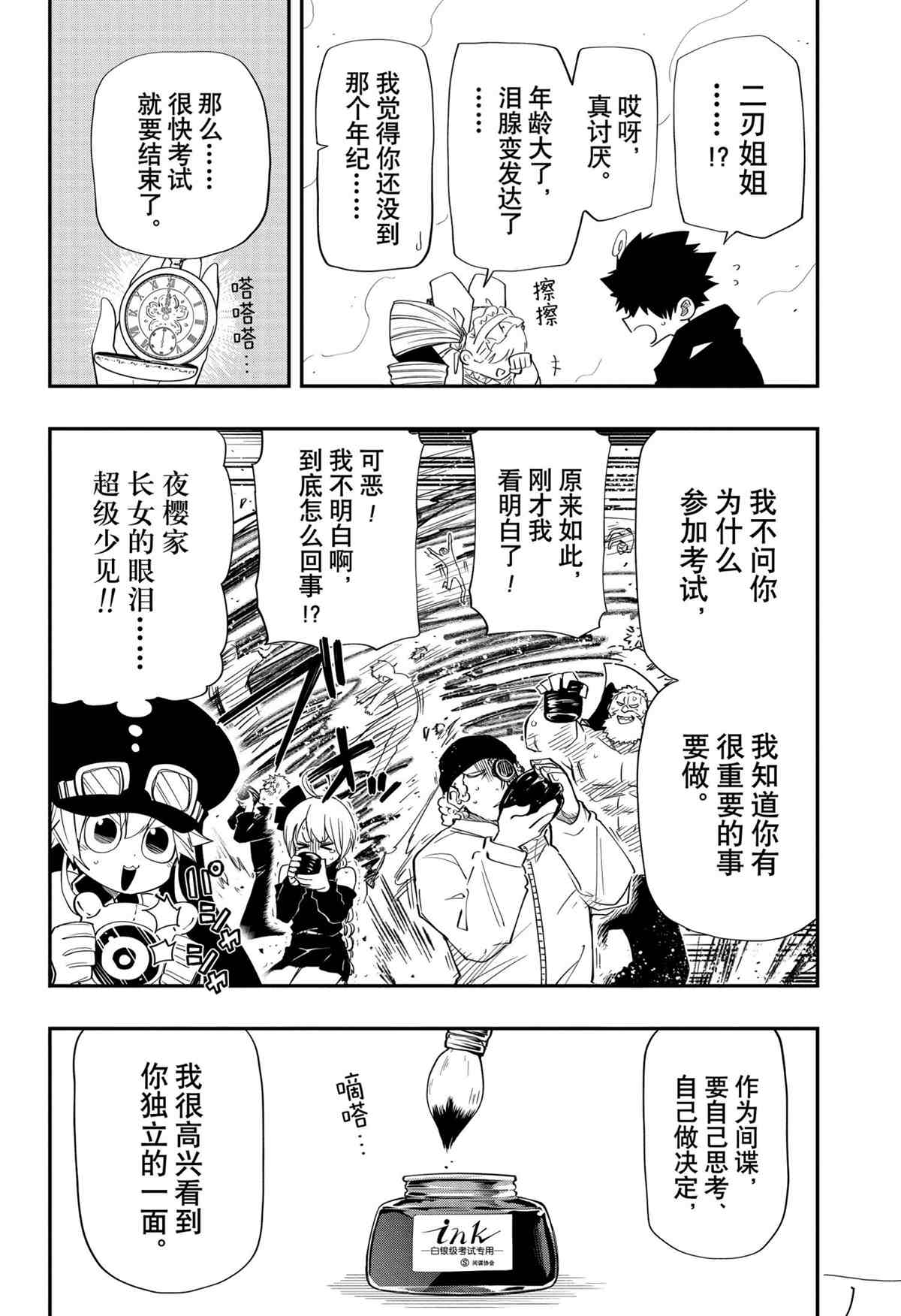 《夜樱家的大作战》漫画最新章节第94话 试看版免费下拉式在线观看章节第【14】张图片