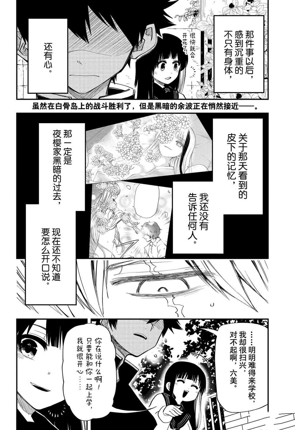 《夜樱家的大作战》漫画最新章节第88话 试看版免费下拉式在线观看章节第【2】张图片