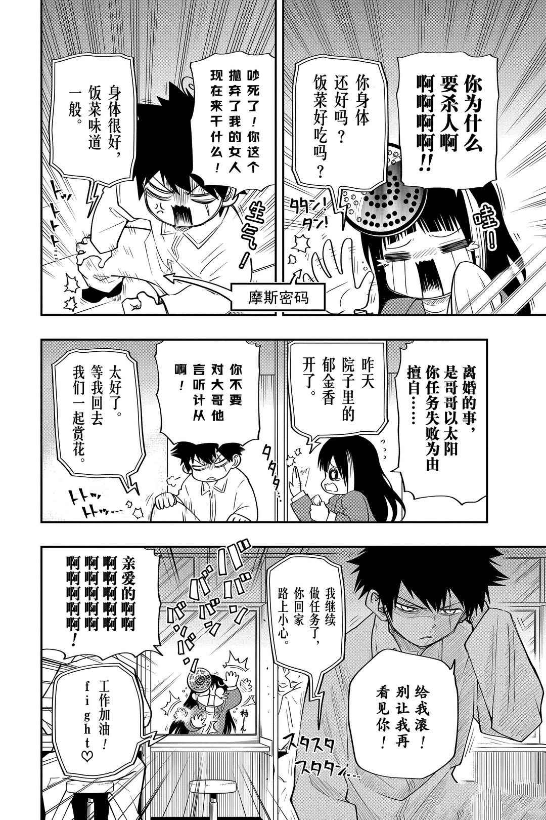 《夜樱家的大作战》漫画最新章节第43话 试看版免费下拉式在线观看章节第【2】张图片