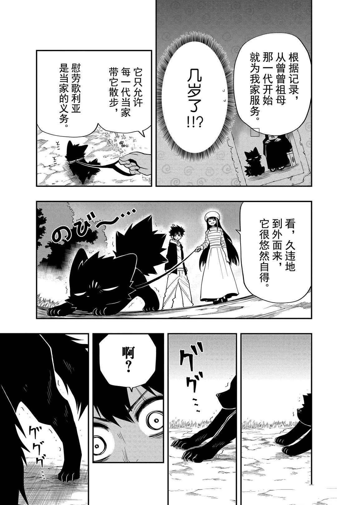 《夜樱家的大作战》漫画最新章节第37话 试看版免费下拉式在线观看章节第【5】张图片