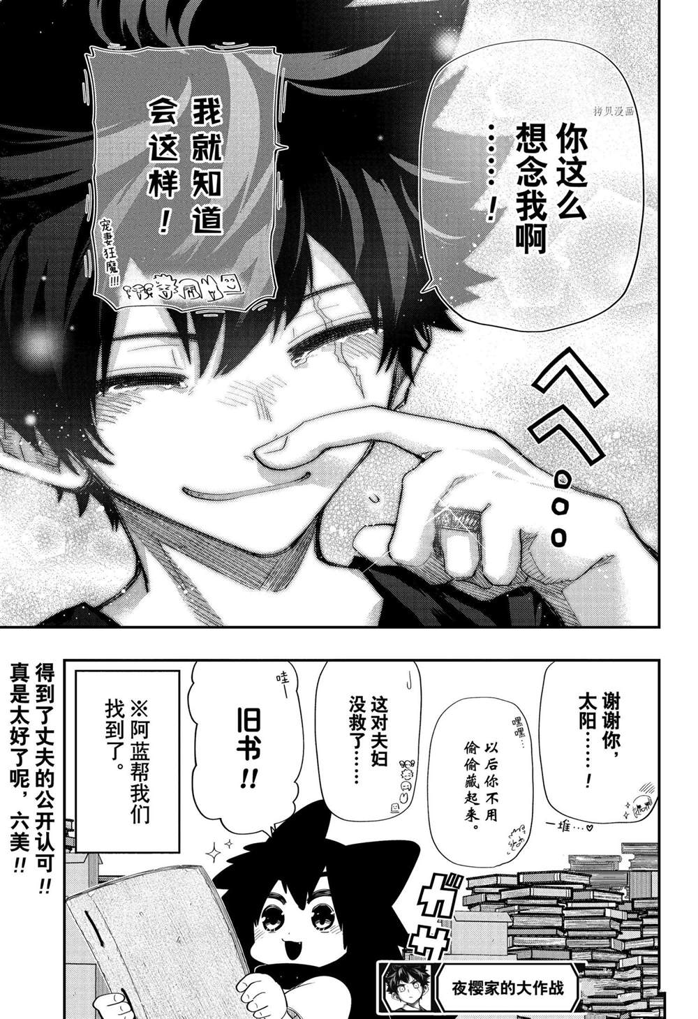 《夜樱家的大作战》漫画最新章节第108话 试看版免费下拉式在线观看章节第【21】张图片