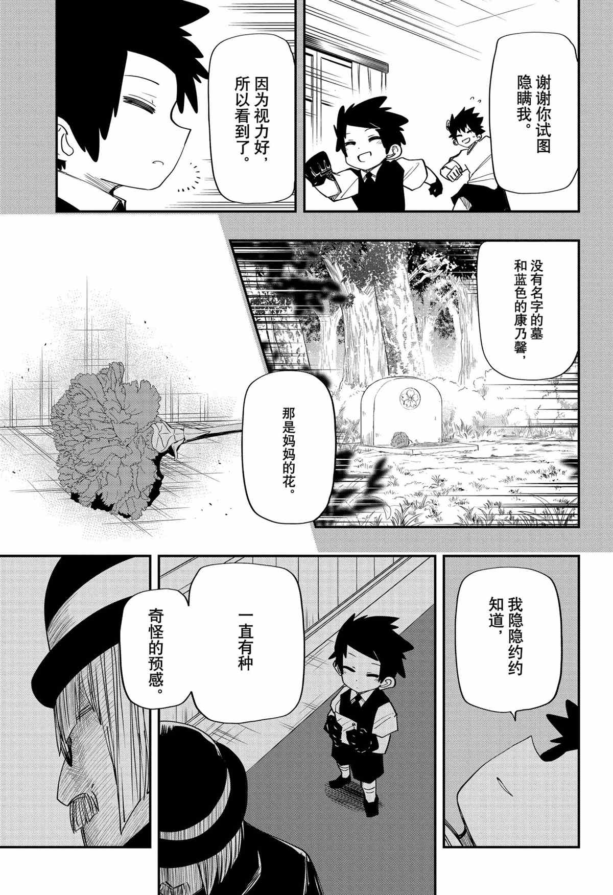 《夜樱家的大作战》漫画最新章节第99话 试看版免费下拉式在线观看章节第【13】张图片