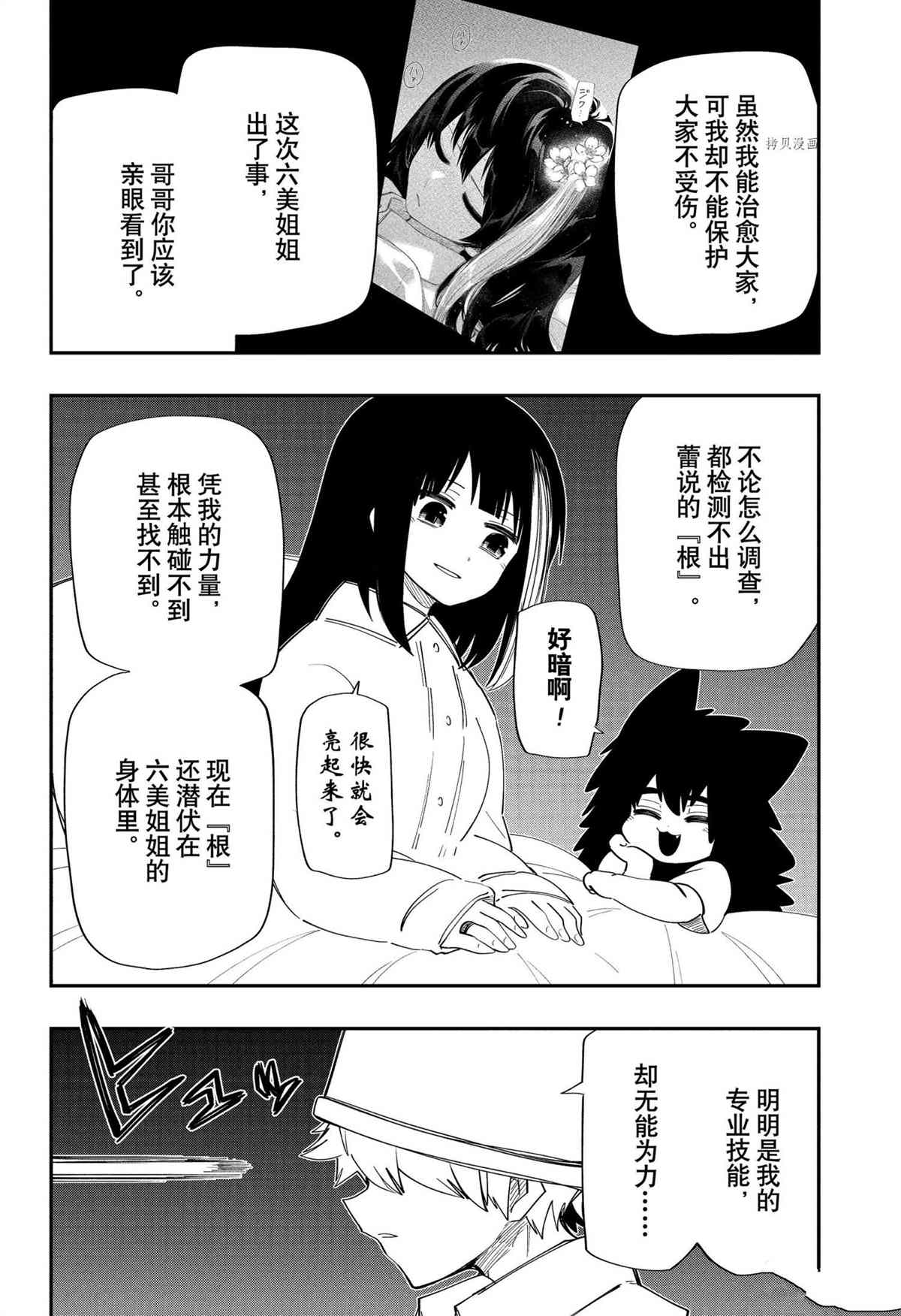 《夜樱家的大作战》漫画最新章节第113话 试看版免费下拉式在线观看章节第【16】张图片