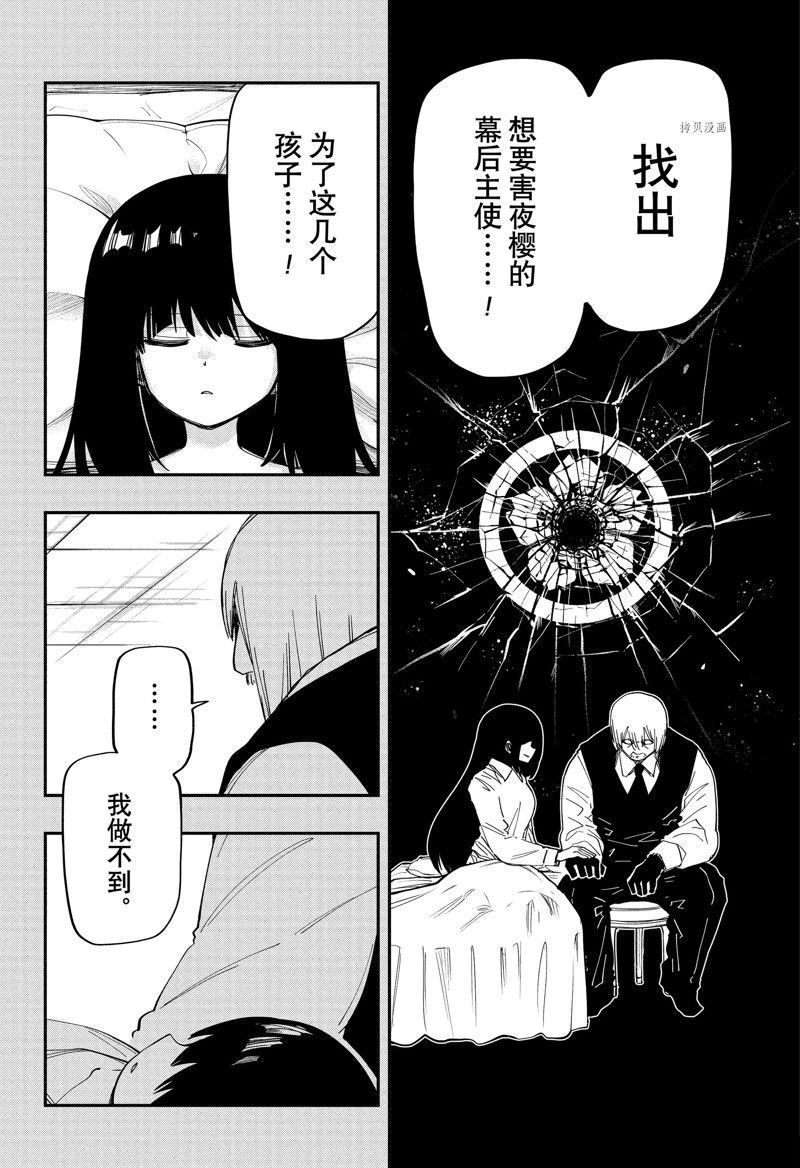 《夜樱家的大作战》漫画最新章节第159话 试看版免费下拉式在线观看章节第【12】张图片