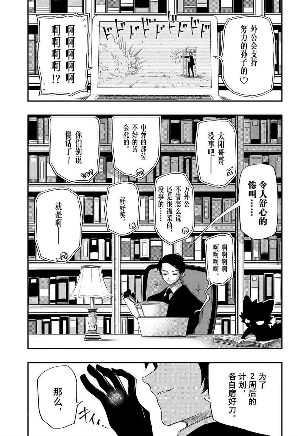 《夜樱家的大作战》漫画最新章节第61话 试看版免费下拉式在线观看章节第【17】张图片