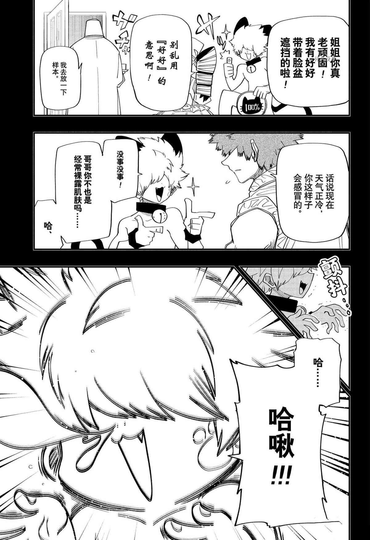 《夜樱家的大作战》漫画最新章节第113话 试看版免费下拉式在线观看章节第【5】张图片