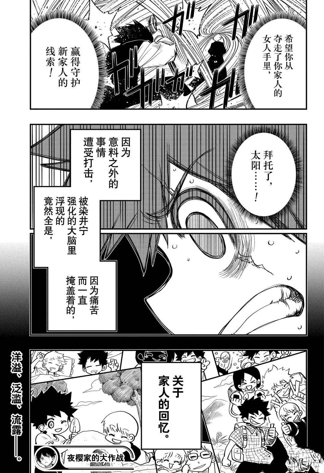 《夜樱家的大作战》漫画最新章节第57话 试看版免费下拉式在线观看章节第【19】张图片