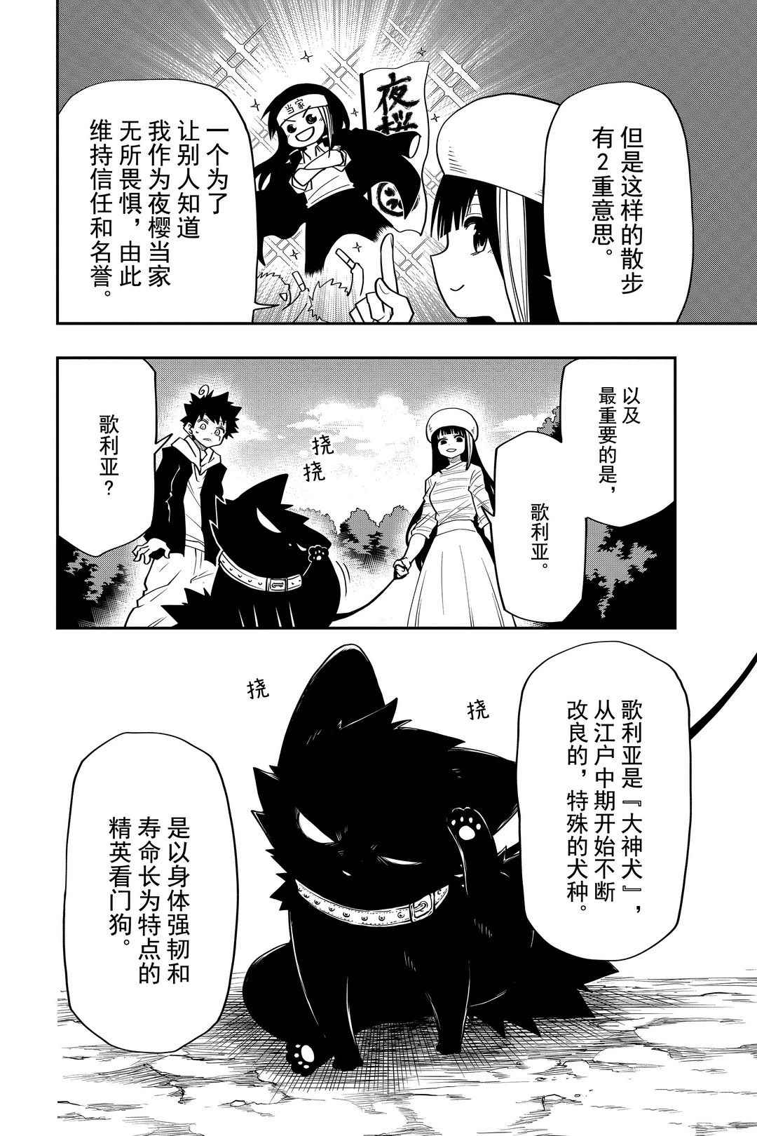 《夜樱家的大作战》漫画最新章节第37话 试看版免费下拉式在线观看章节第【4】张图片