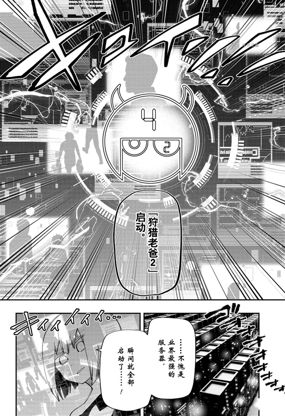 《夜樱家的大作战》漫画最新章节第144话免费下拉式在线观看章节第【14】张图片